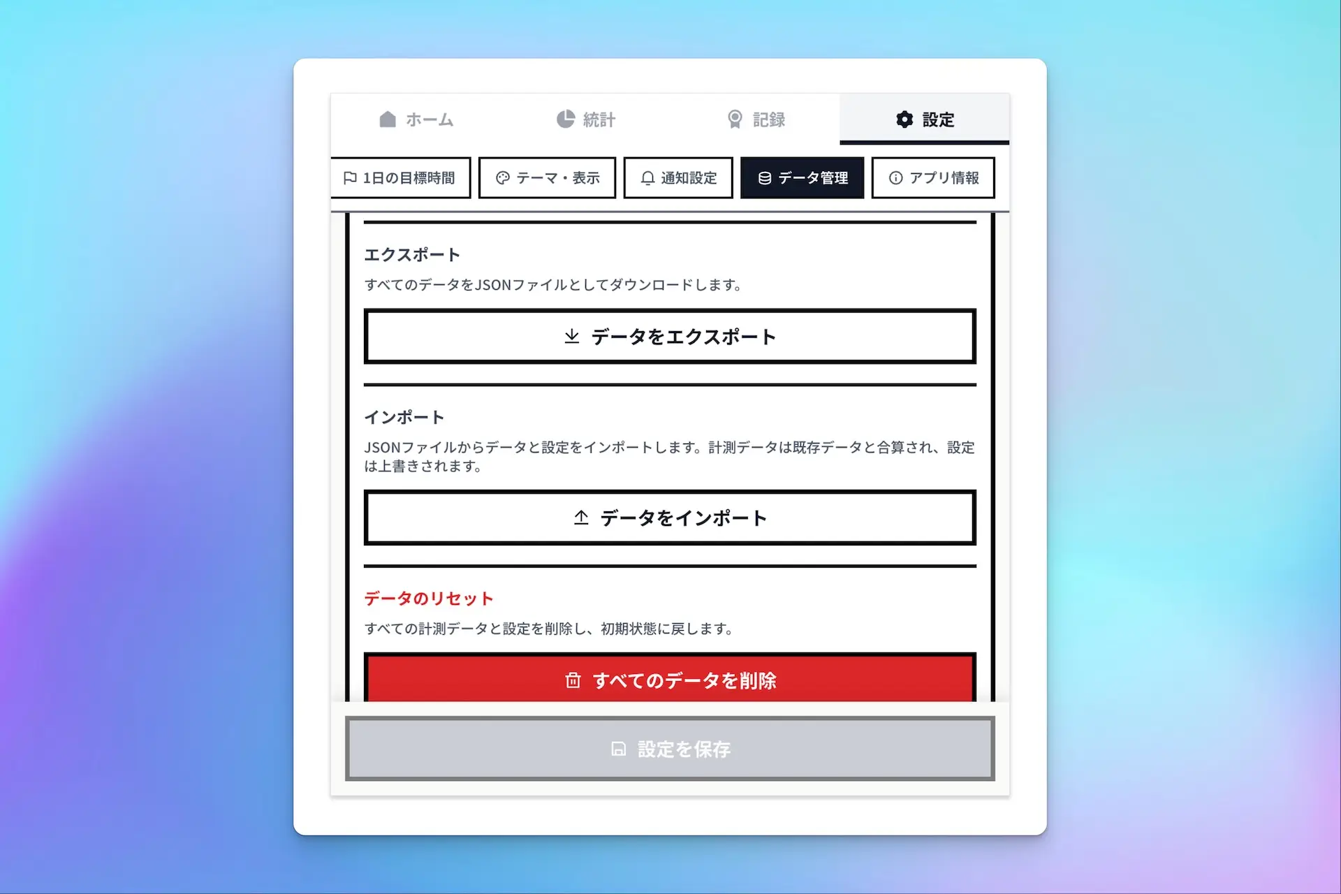 TokiDoke Chrome版のデータ管理画面。ポップアップ内に「データをインポート」ボタンが配置されている