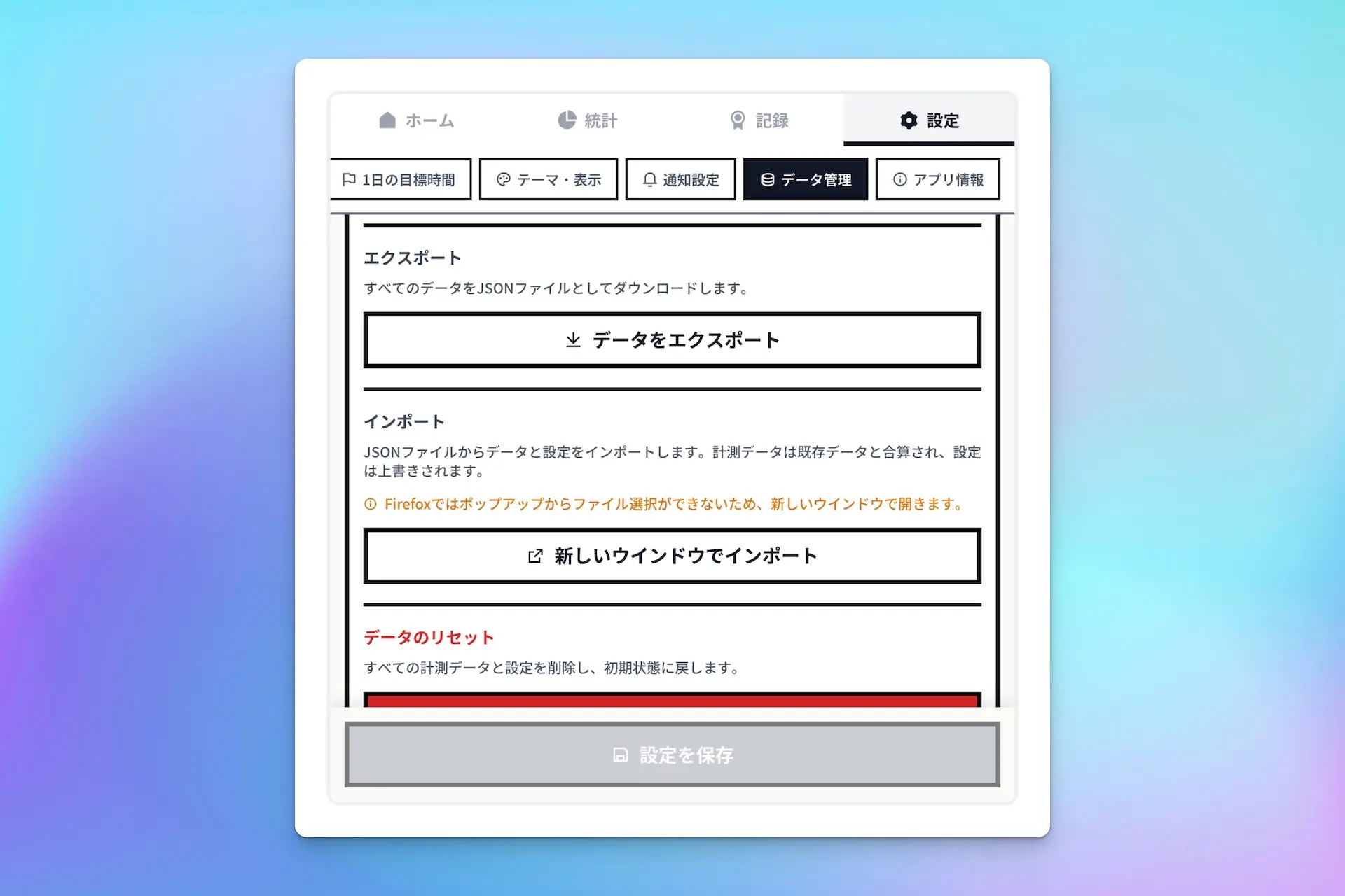 TokiDoke Firefox版のデータ管理画面。「Firefoxではポップアップからファイル選択ができないため、新しいウインドウで開きます」という注意書きと共に、外部リンクアイコン付きの「新しいウインドウでインポート」ボタンが配置されている